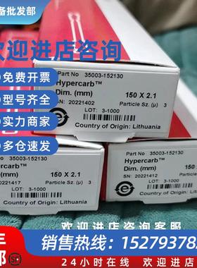 议价赛默飞35003-152130 Hypercarb色谱柱150x2.1mm 3um