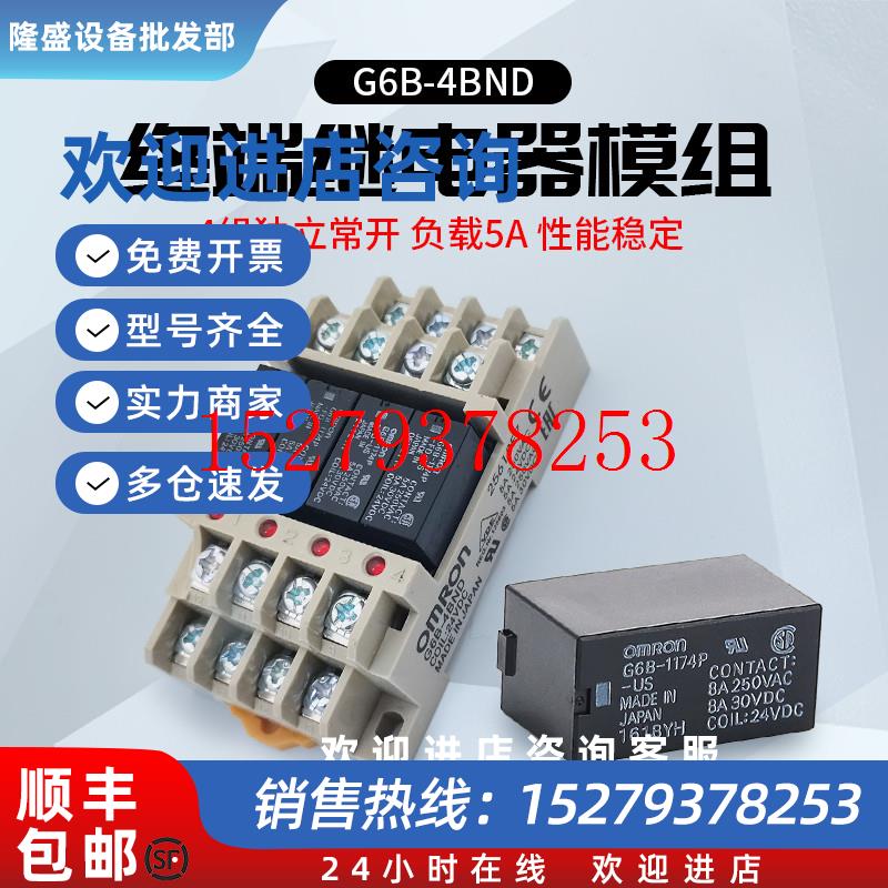 议价原装正品欧姆龙终端继电器G6D-F4BG6B-47BNDG6B-4BNDG6B-4CB