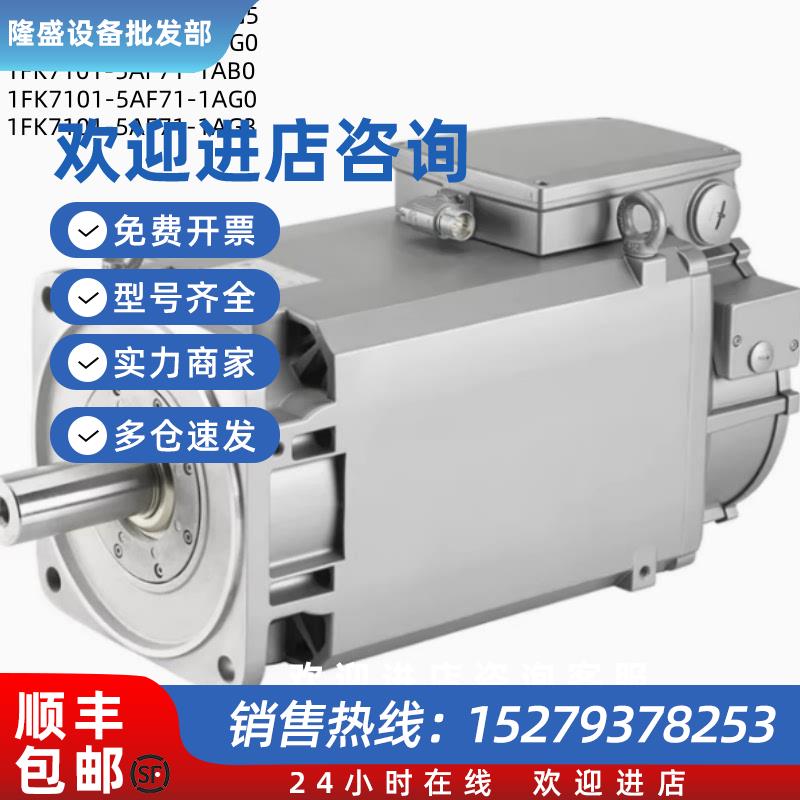议价伺服电机 1FK7101-5AC71-1DG5/1UG0/1AB0/1AG0/1AG3