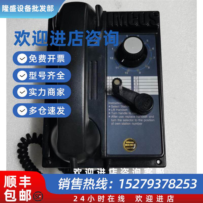 议价IMCOS 9022C IMCOS船用电话机全新现货议价