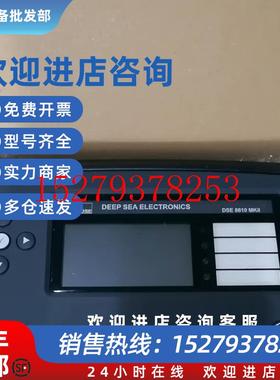 议价DSE8610原装深海MKII控制器+NL8060AC26-52D