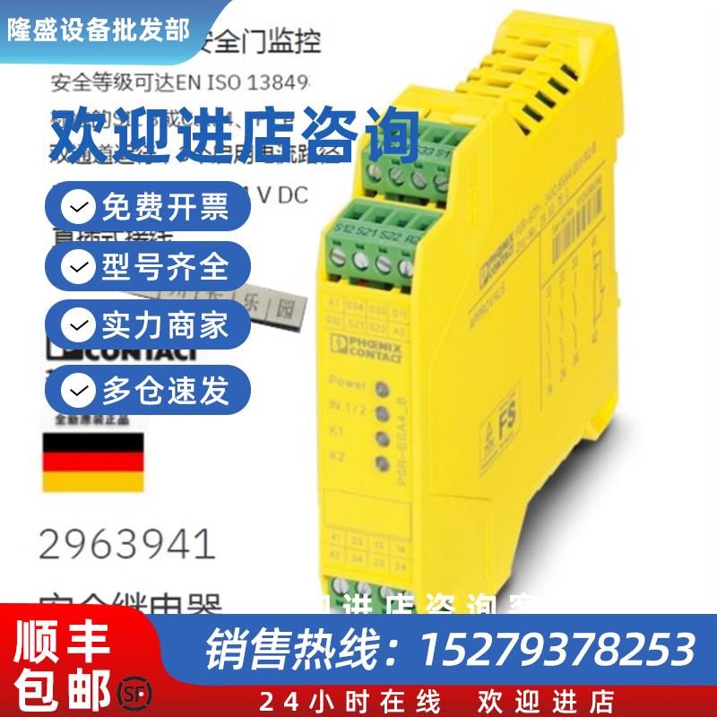 议价2963941 PSR-SPP-24UC/ESA4/3X1/1X2/B安全继电器现