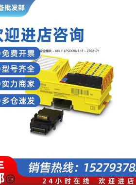 议价I/O安全模块 - AXL F LPSDO8/3 1F - 2702171