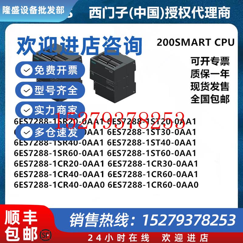 议价西门子PLCS7-200SMARTST20SR20ST30SR30ST40SR40ST60SR60