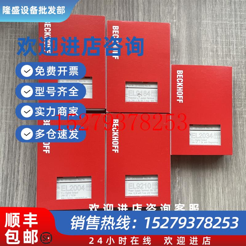 议价原装倍福PLC模块EL2004EL5002EL2034EL9184EL9210拍前询价