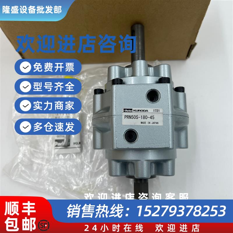 议价(议价)现货黑田精工旋转气缸PRN50S-150S-300S-800S-