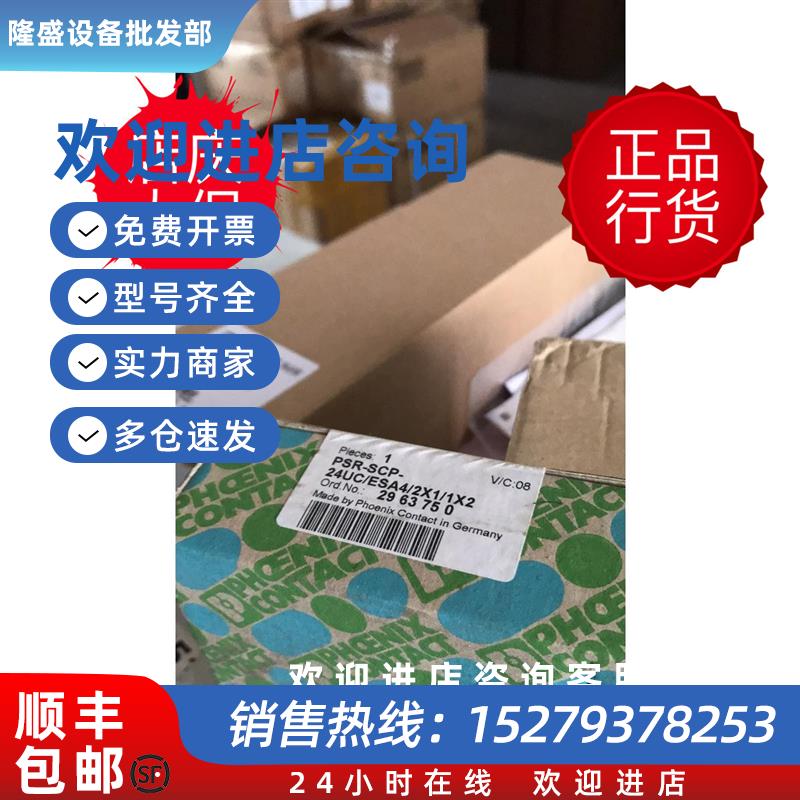 议价2963750PSR-SCP-24UC/ESA4/2X1/1X2菲尼克斯安继电器新促销双