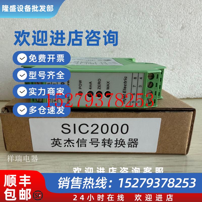 议价四川英杰信号转换器SIC2000