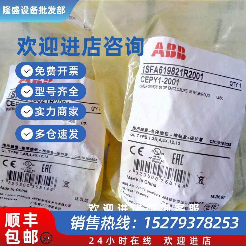 议价全新原装ABB塑料按钮盒带保护罩CEPY1-2001急停扭动释放型
