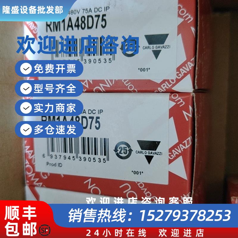 议价carlo gavazzi全新固态继电器RM1A48D75  RM1A48D50