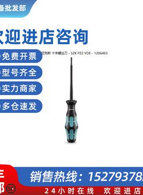 议价现货十字螺丝刀 - SZK PZ2 VDE - 1206463德国全系列