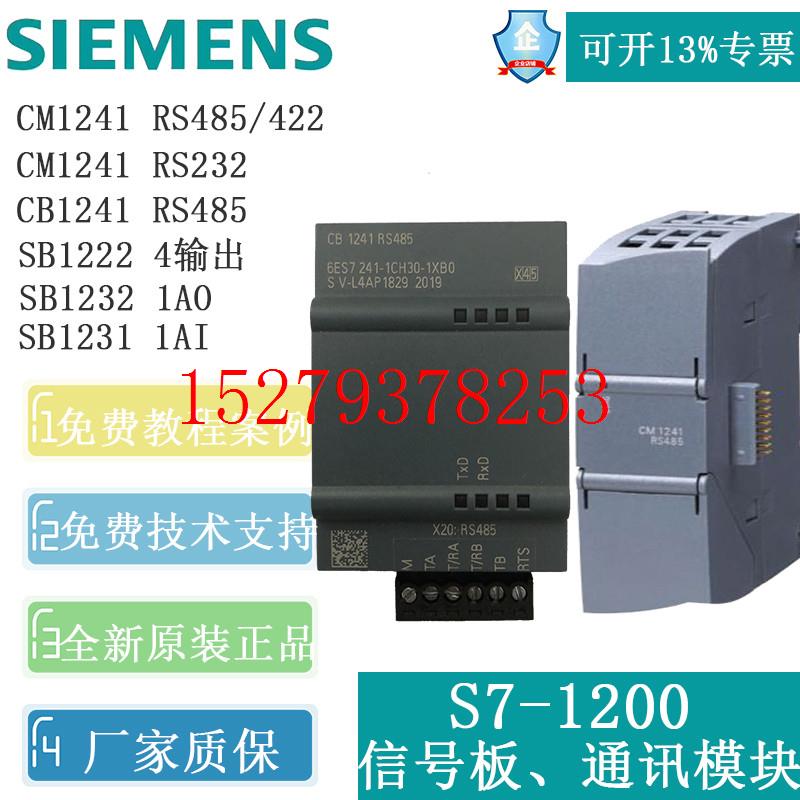 议价西门子PLCS7-1200信号板通讯模块CM1241RS485/232SM1222
