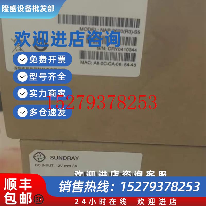 议价信锐NAP-3620(R3)-S5高密AP品多型号全价优问客服