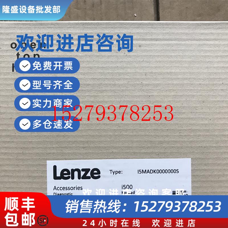 议价全新Lenze伦茨I550/I500变频器操作面板I5MADK0000000S正品现