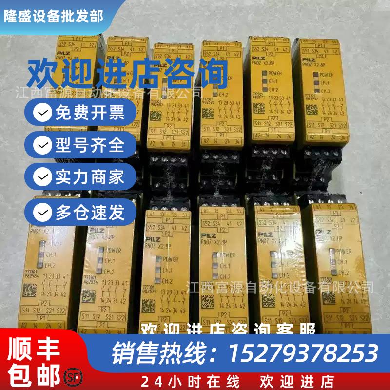 议价需要询价皮尔兹PILZ继电器PNOZs424VDC3nc750104现货议价出