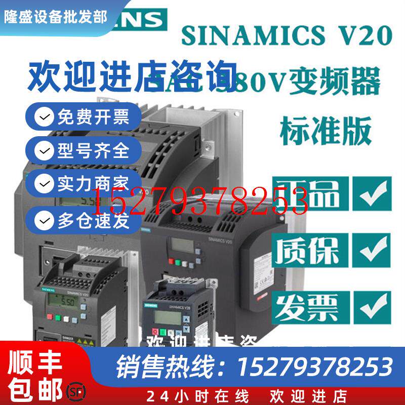 议价6SL3210-5BE23-0UV0西门子V20基本型变频器3AC/FSB/3.0kW/480