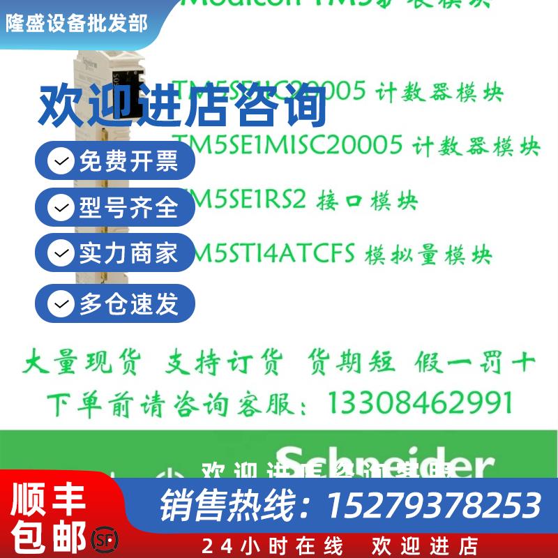 议价施耐德TM5SE1IC20005TM5SE1MISC20005TM5SE1RS2TM5STI4ATCFS