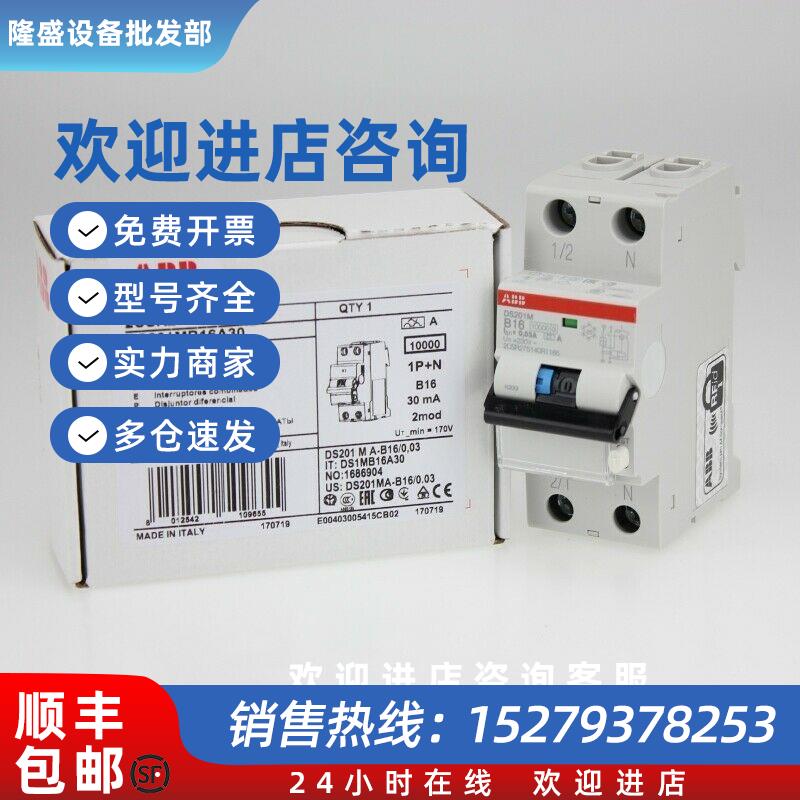 议价全新原装正品ABB漏电保护断路器DS201MB10A30/DS201MB16A30