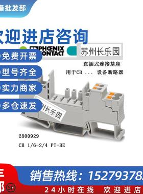 议价2800929 CB 1/6-2/4 PT-BE- 基座和CB*设备断路器组