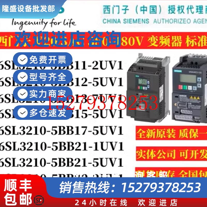 议价西门子V20电频器2.2KW6SL3210-5BB22-2UV1/6SL32105BB222UV1