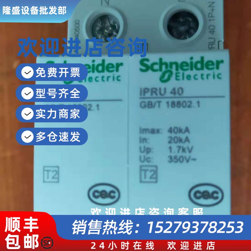 议价浪涌A9L080201全新正品质保1年iPRU80r 2P可开增票公司