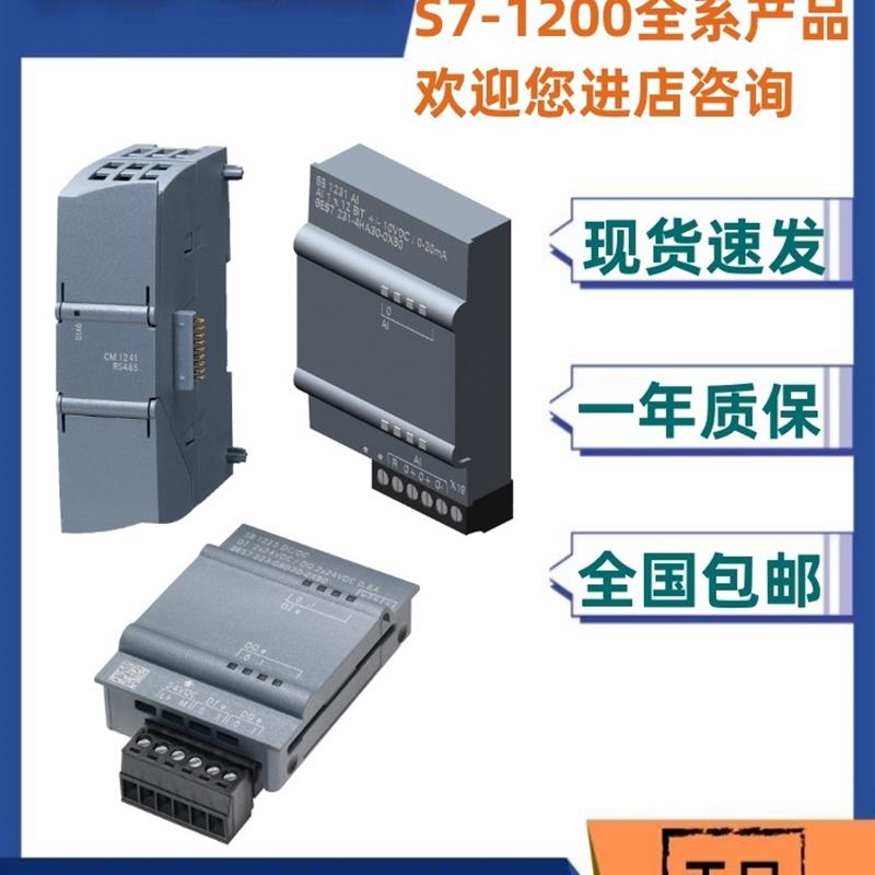 议价6ES7231-4HA30/5PA30/5QA30-0XB0西门子S7-1200信号板模块SB1
