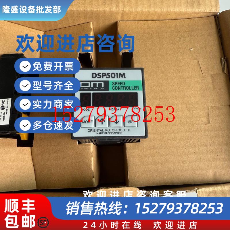 议价全新原装东方马达调速器DSP501MDSP502M