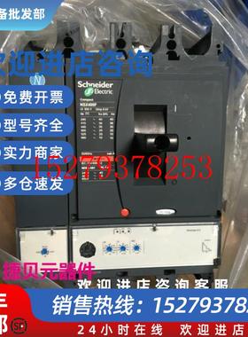 议价施耐德塑壳断路器空气开关NSX400FMic2.3,3D4P议价$