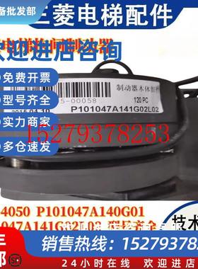 议价三菱电梯蝶式抱闸制动器ZTB-4050P101047A141G02L02/P01056