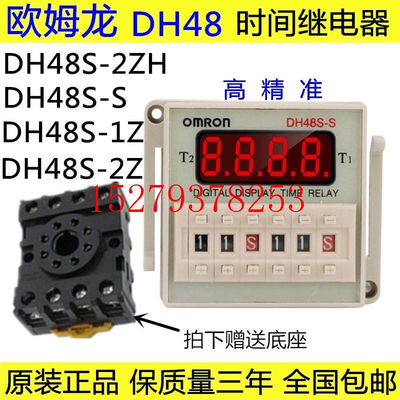 议价欧姆龙数显时间继电器DH48S-S循环控制器DH48S-2ZDH48S-1ZDC2