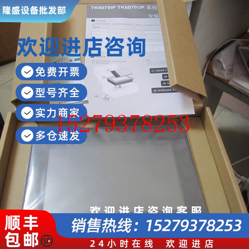 议价威纶触摸屏MT/TK6071/8072/6072IP/8052/8102/8106IP/6071IE/