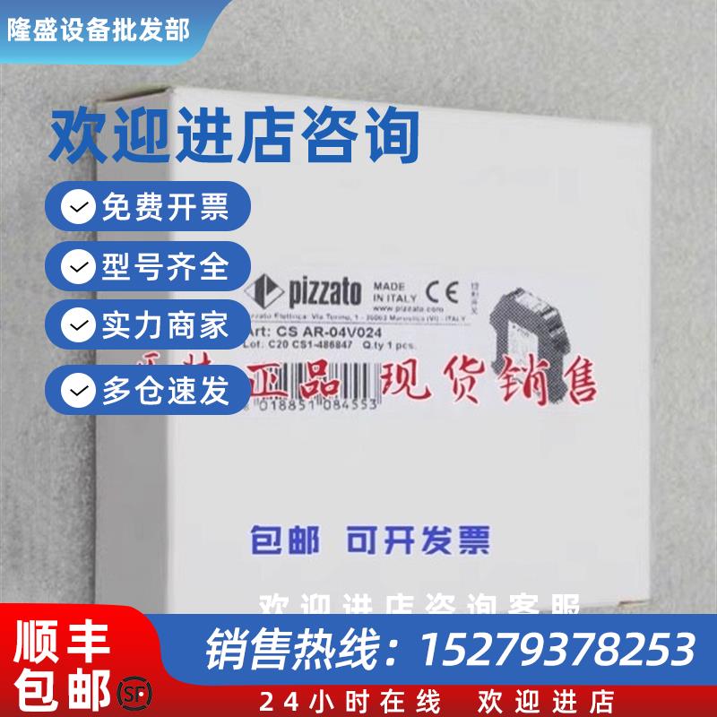 议价全新PIZZATO安全继电器CS AR-04V024 现货Pizzato CS AR 01V0