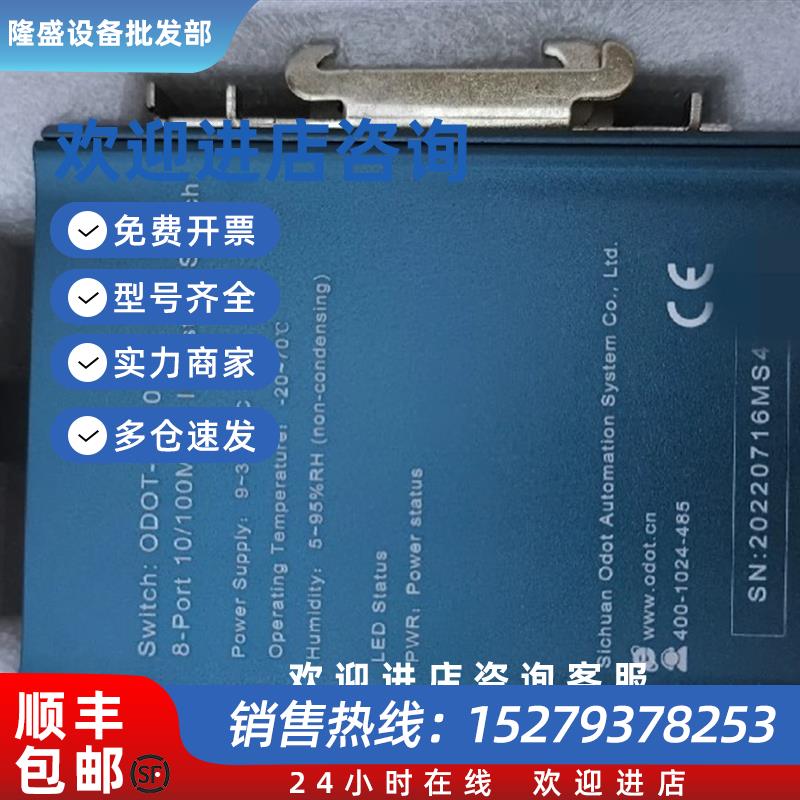议价工业交换机ODOT-MS108T 8个网口全新原装现货 欢迎进店咨