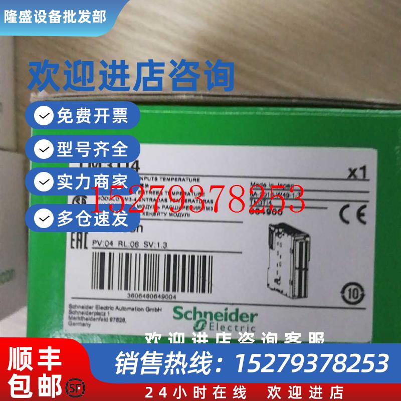 议价TM3TI4施耐德PLC可编程逻辑控制器全新原装现货质保一年
