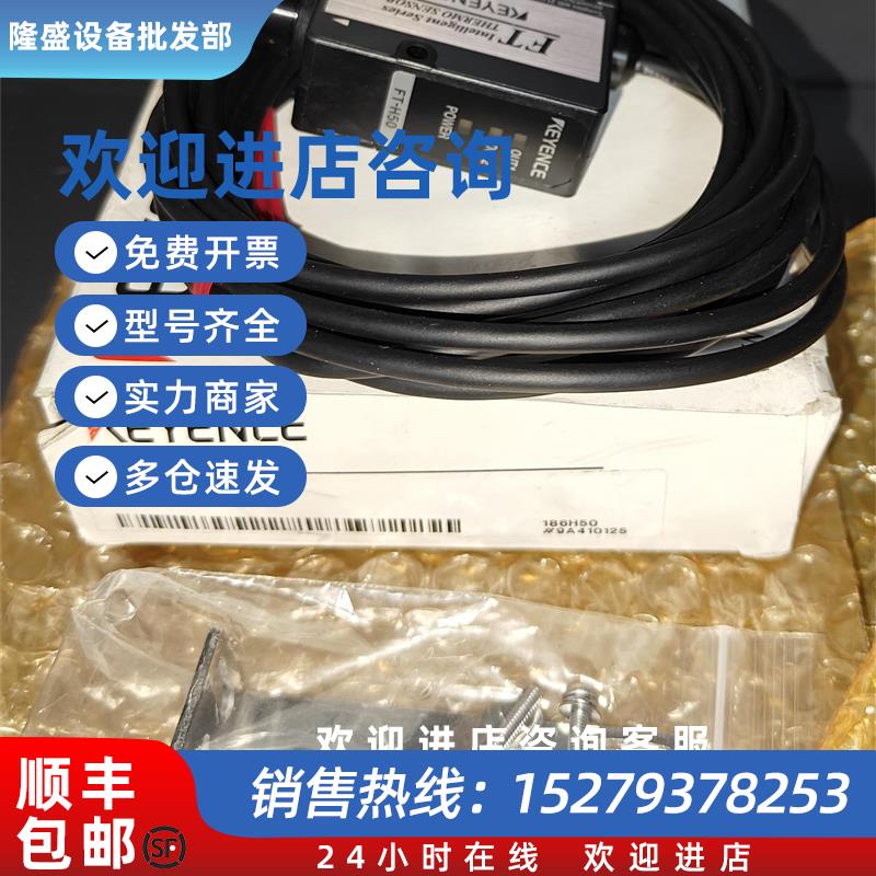 议价FT-H50keyence全新原装温度传感器头特价出售 询价为准