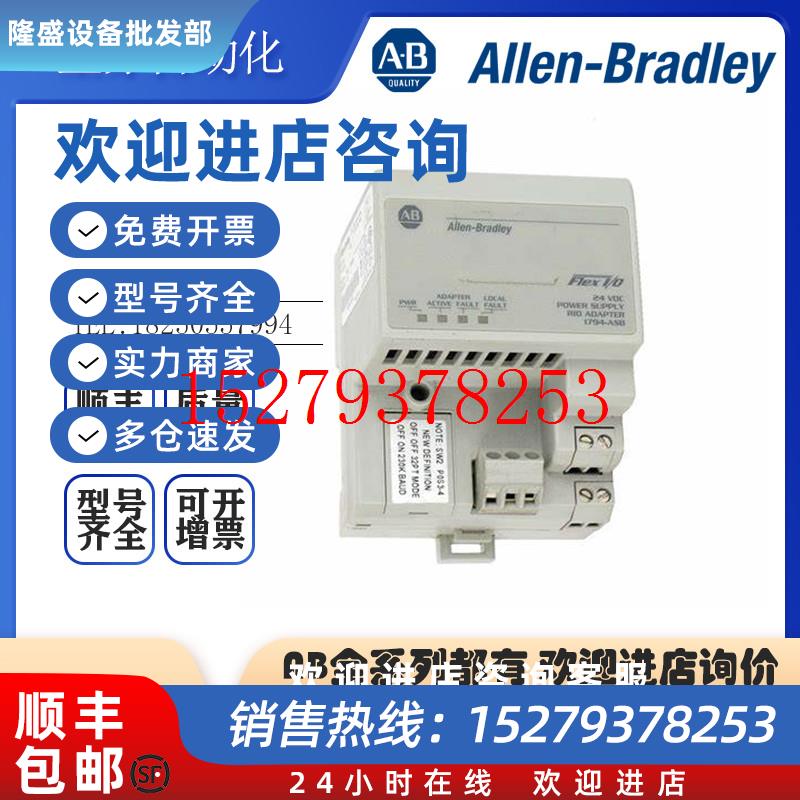 议价AB罗克韦尔PLC1794-ASB1794-AENT1794-ACNR15适配器全新现货