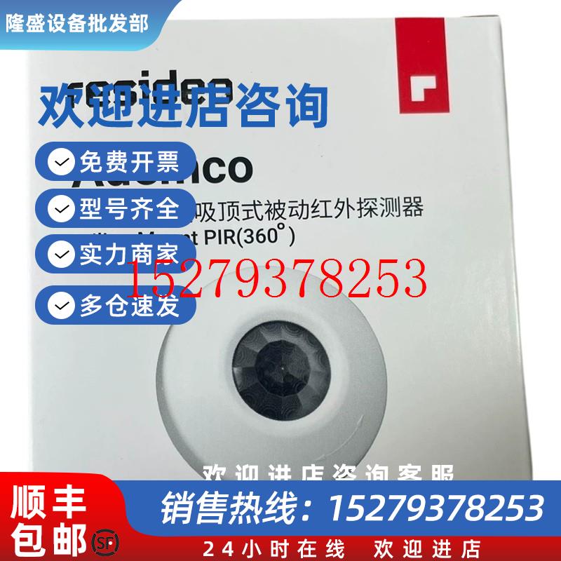 议价原装域适都霍尼韦尔997-CH吸顶式探测器探头红外线入侵防盗报