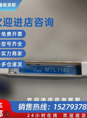 议价MTL1143新到库存MTL1145  MTL1141 MTL1172 MTL1991 MTL1142
