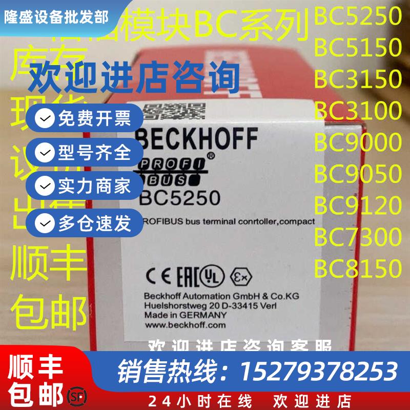 议价BC系列 BC3100 BC3150 BC5150 BC5250 BC9000 BC9100 BC9