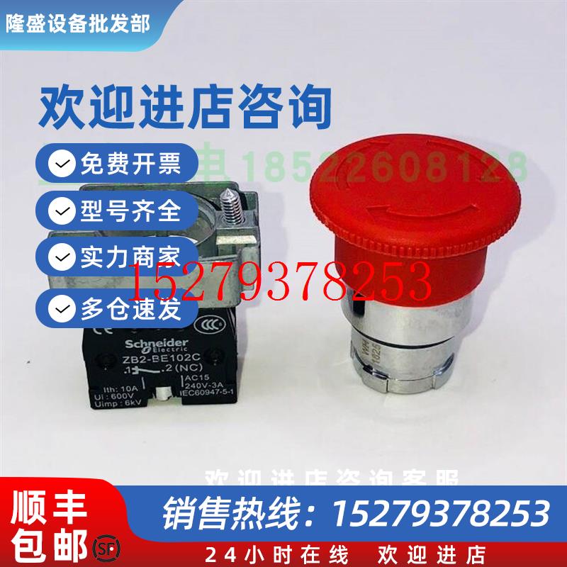 议价现货施耐德急停按钮加基座XB2BS545C原装正品现货