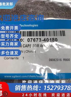 议价扩散内插管07673-40180 4mL螺纹口样品瓶扩散盖 原装促