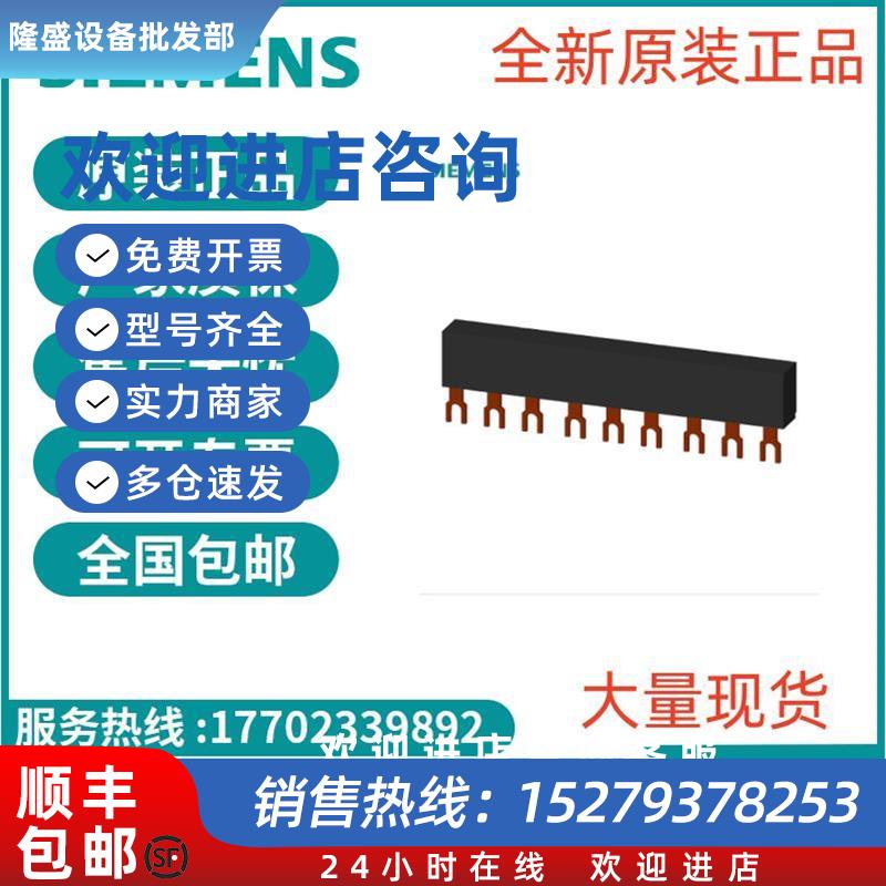 议价3RV1915-1BB西门子3相母线等分间隔5mm适用于3个开关接口为叉