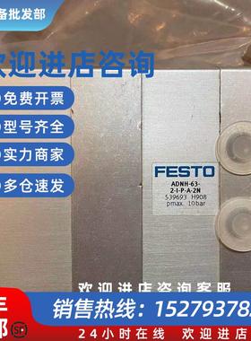 议价全新正品费斯托气缸ADNH-63-2-I-P-A-2N539693
