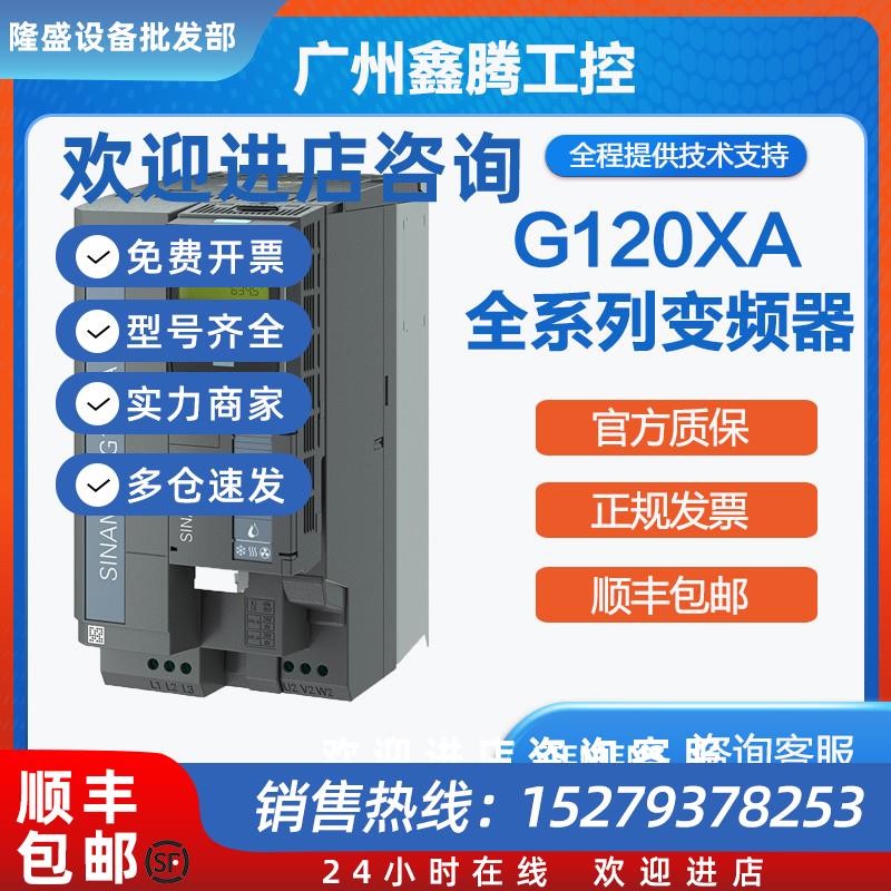 议价西门子变频器G120C/G120/V20变频器G120XA通风机变频器0.75KW