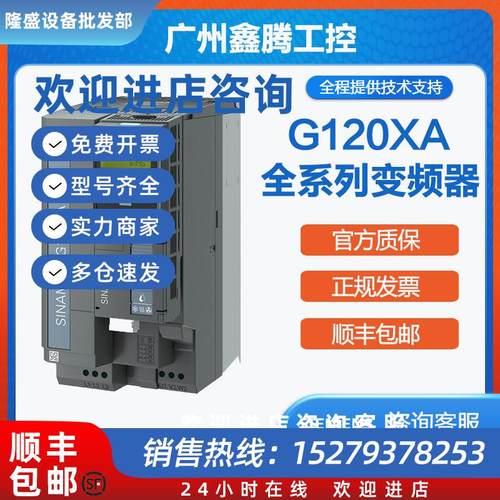 议价西门子变频器G120C/G120/V20变频器G120XA通风机变频器0.75KW