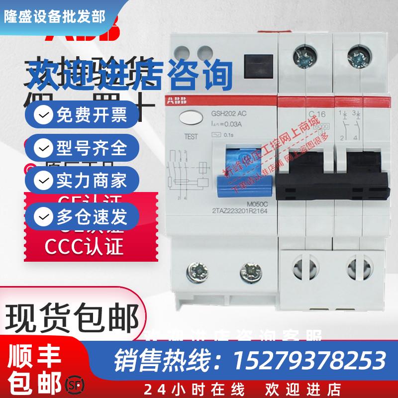 议价漏电断路器GSH201跳闸空气开关GSH202/20/32/40/63A充电桩