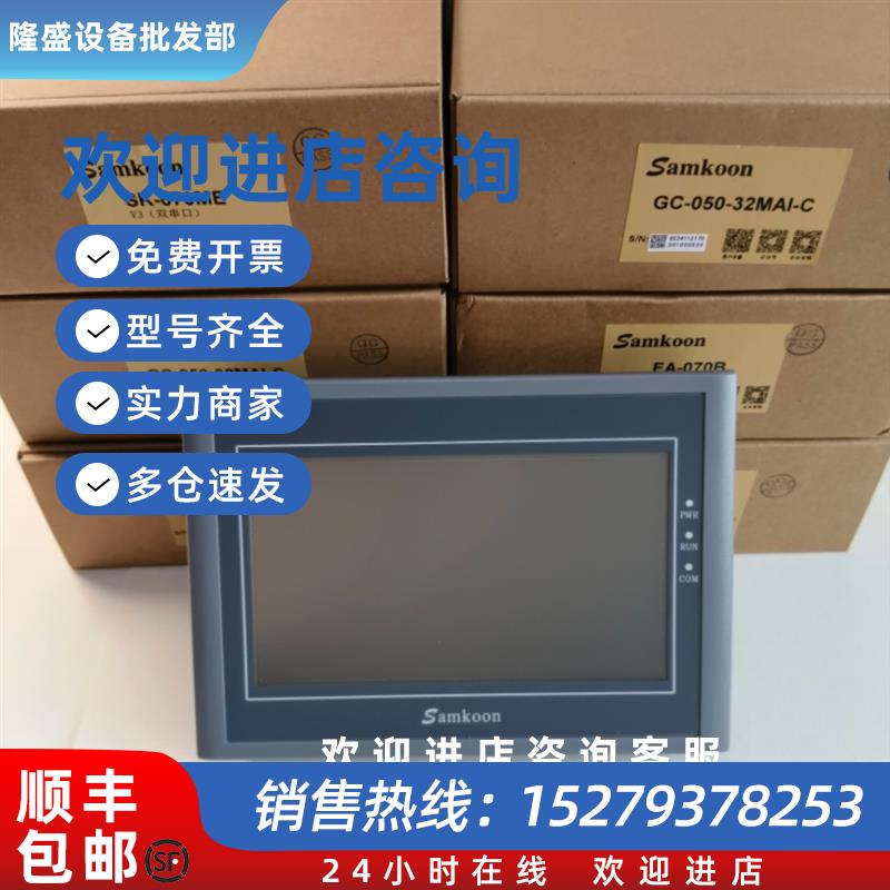 议价工业触摸屏EA 3.5寸035A 4.3寸EA043A 7寸EA070B嵌入式显控触