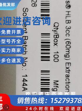 议价沃特世HLB 60mg3cc Wat094226  vx