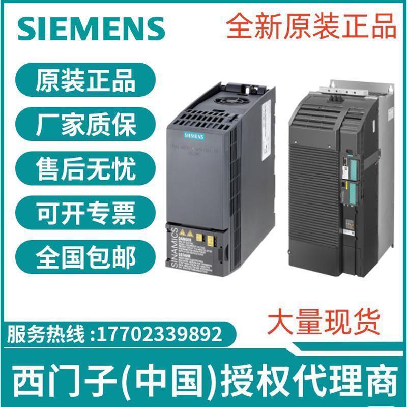 议价6SL3210-1KE21-7UP1西门子G120C变频器全新原装正品