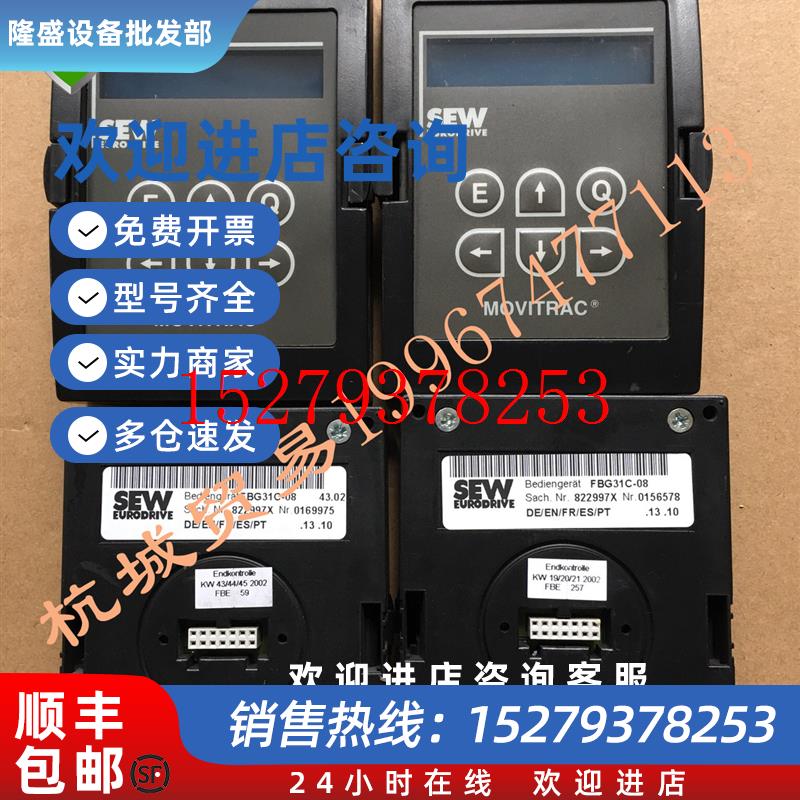 议价赛威SEW变频器操作面板FBG31C-08,DBG11B-08,DBG11B-13成色新